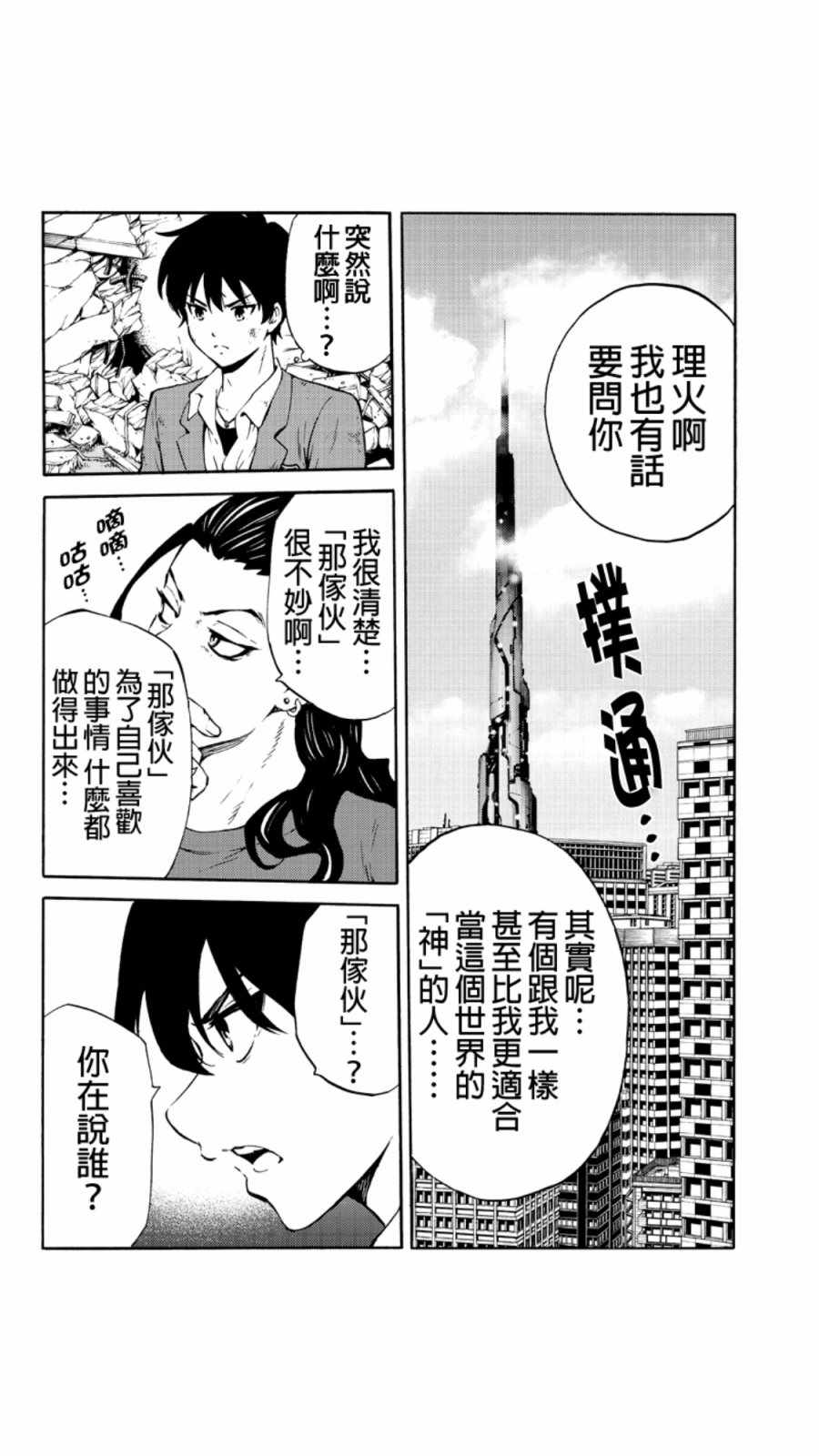 天空侵犯韩漫全集-第227话无删减无遮挡章节图片 