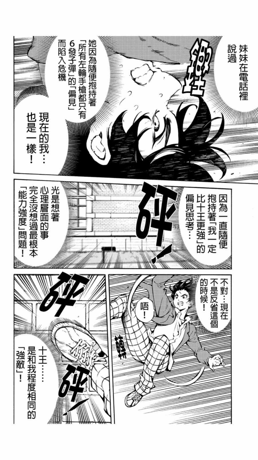 天空侵犯韩漫全集-第227话无删减无遮挡章节图片 