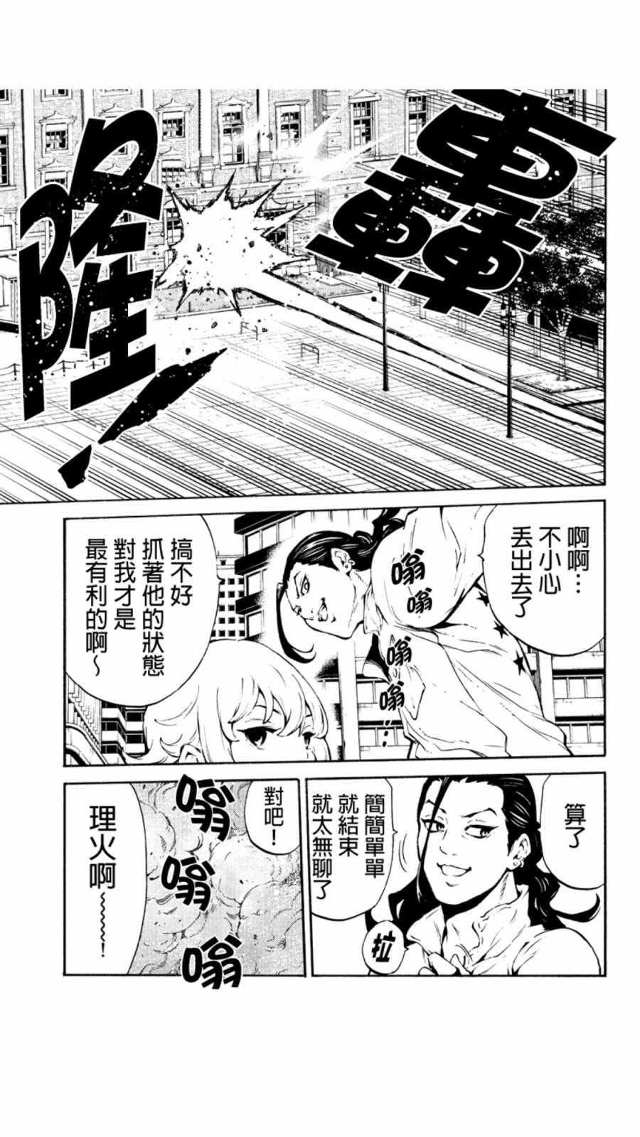 天空侵犯韩漫全集-第227话无删减无遮挡章节图片 