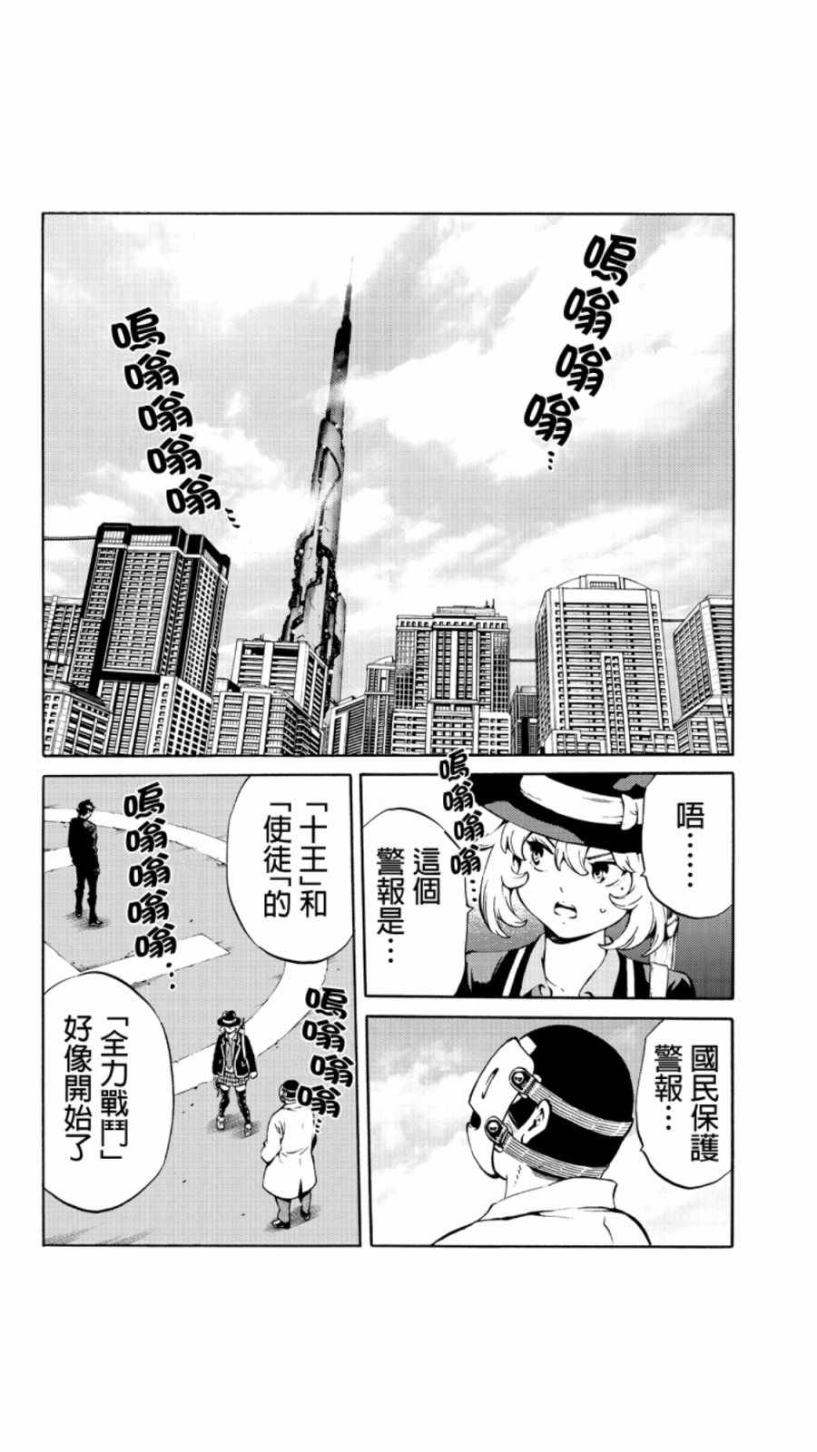 天空侵犯韩漫全集-第227话无删减无遮挡章节图片 
