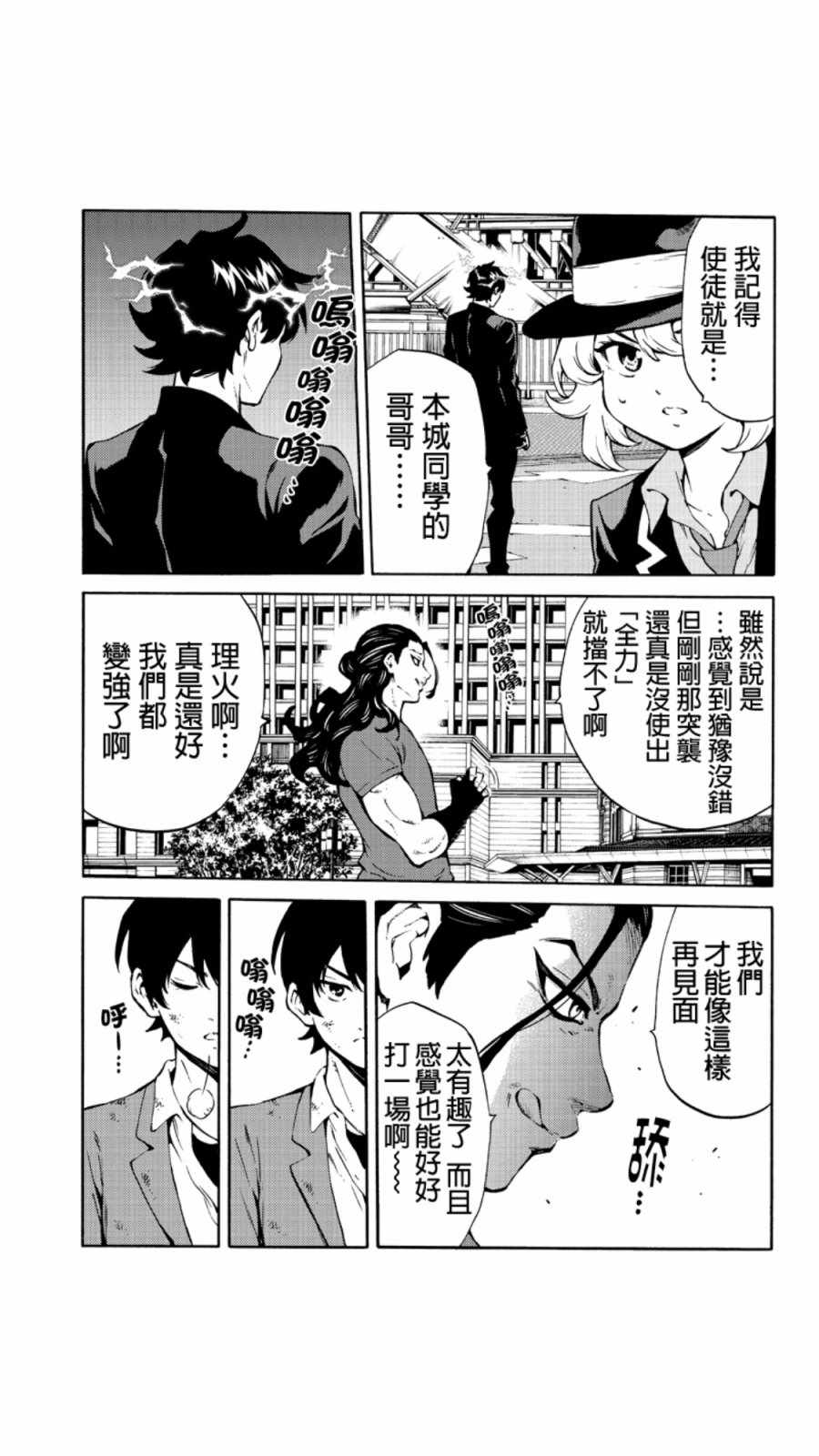 天空侵犯韩漫全集-第227话无删减无遮挡章节图片 