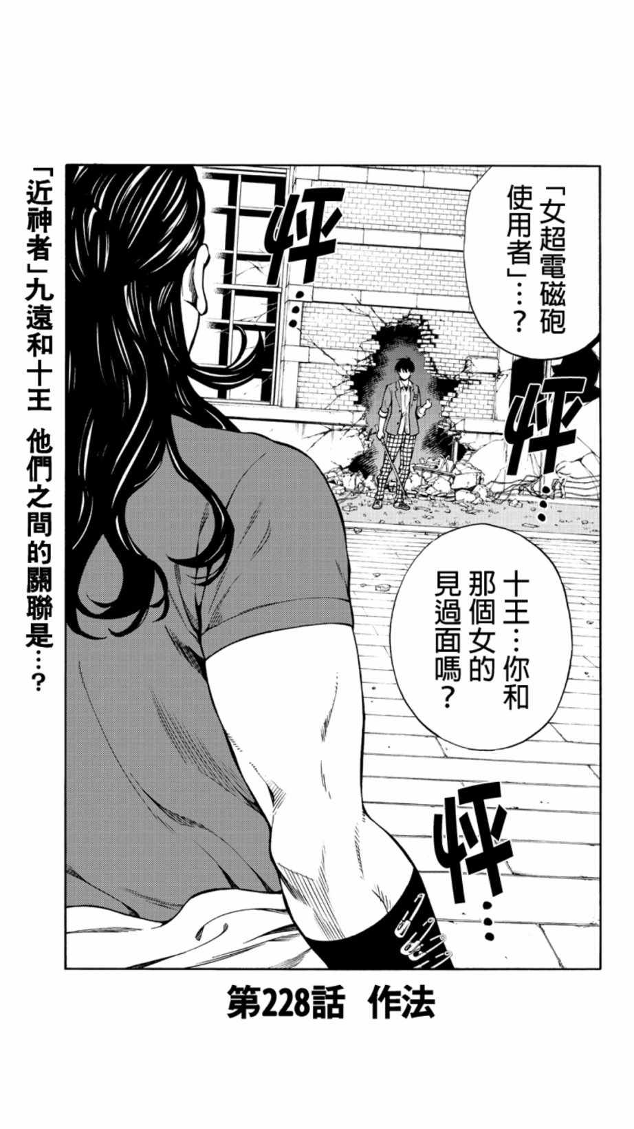 天空侵犯韩漫全集-第228话无删减无遮挡章节图片 