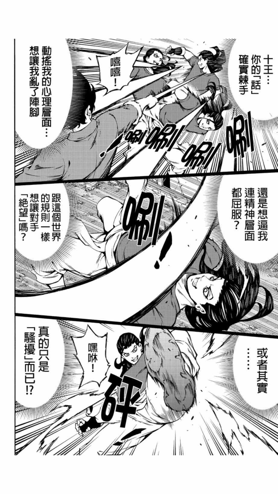 天空侵犯韩漫全集-第228话无删减无遮挡章节图片 