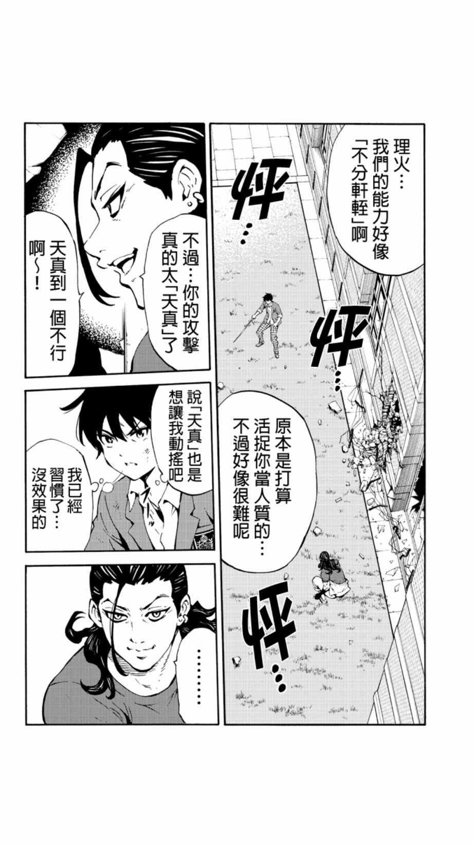 天空侵犯韩漫全集-第228话无删减无遮挡章节图片 