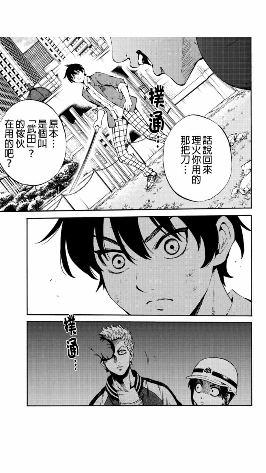 天空侵犯韩漫全集-第228话无删减无遮挡章节图片 