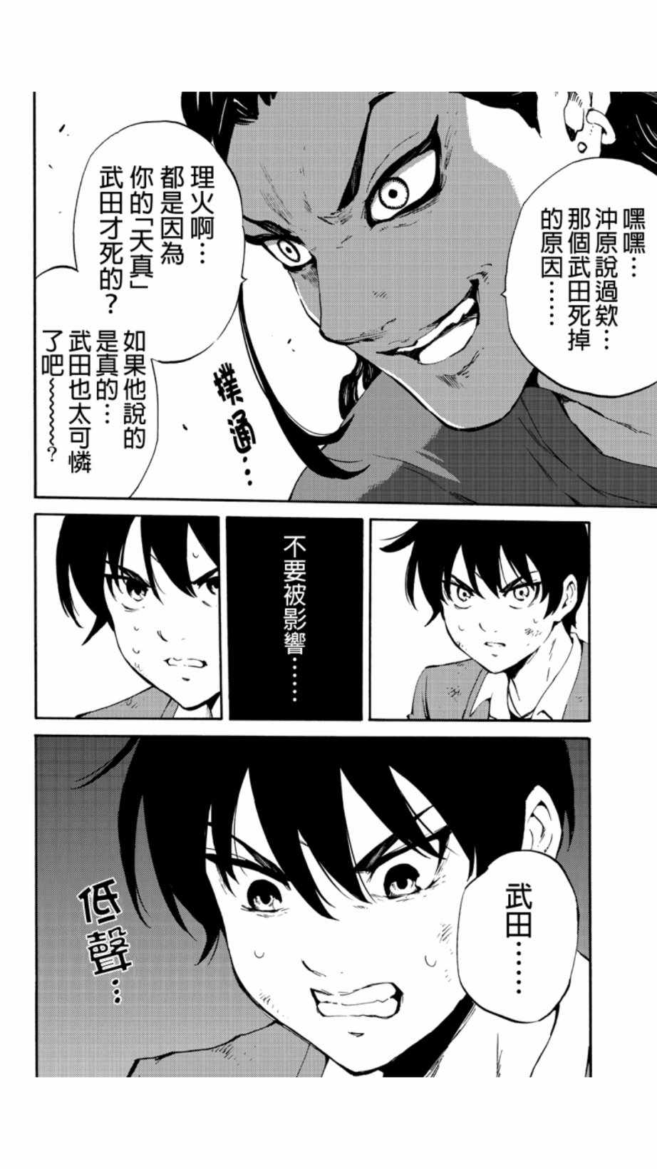 天空侵犯韩漫全集-第228话无删减无遮挡章节图片 