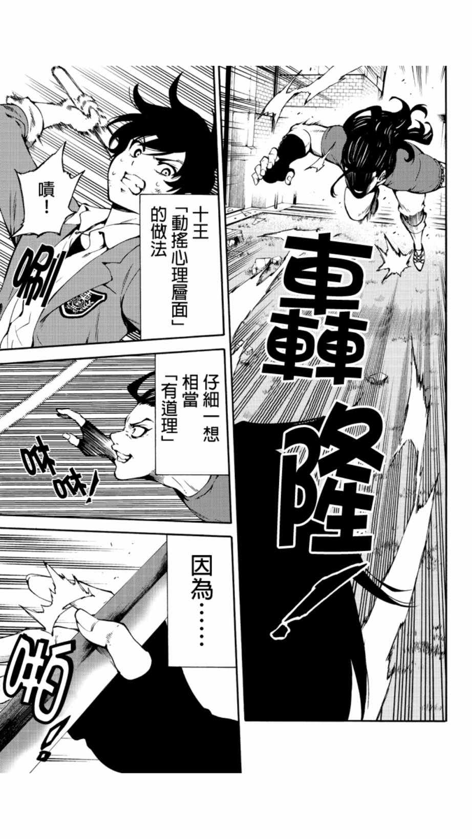 天空侵犯韩漫全集-第228话无删减无遮挡章节图片 