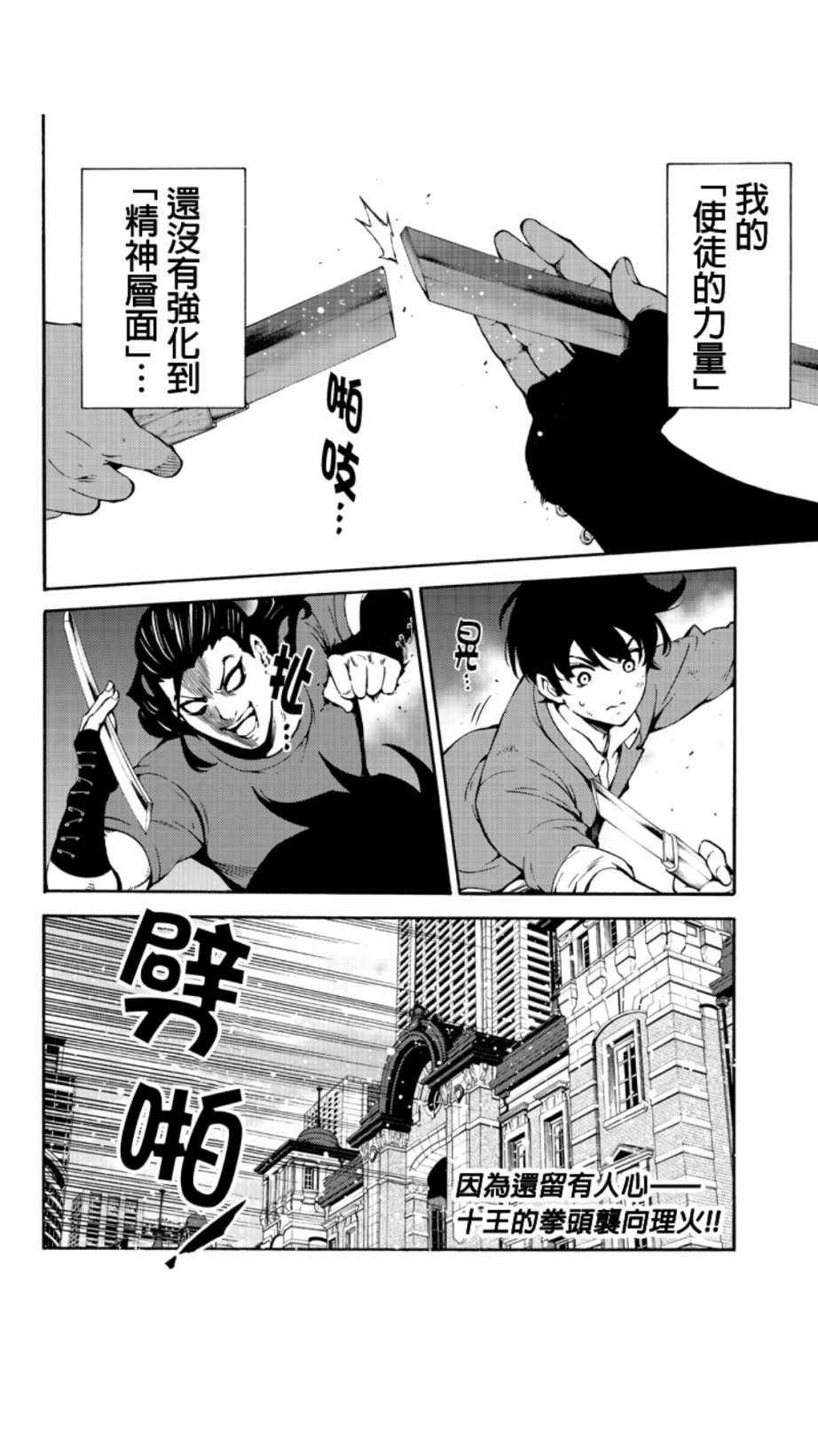 天空侵犯韩漫全集-第228话无删减无遮挡章节图片 