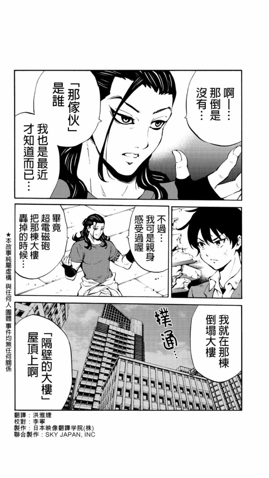 天空侵犯韩漫全集-第228话无删减无遮挡章节图片 