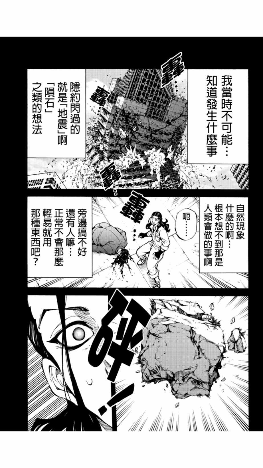 天空侵犯韩漫全集-第228话无删减无遮挡章节图片 