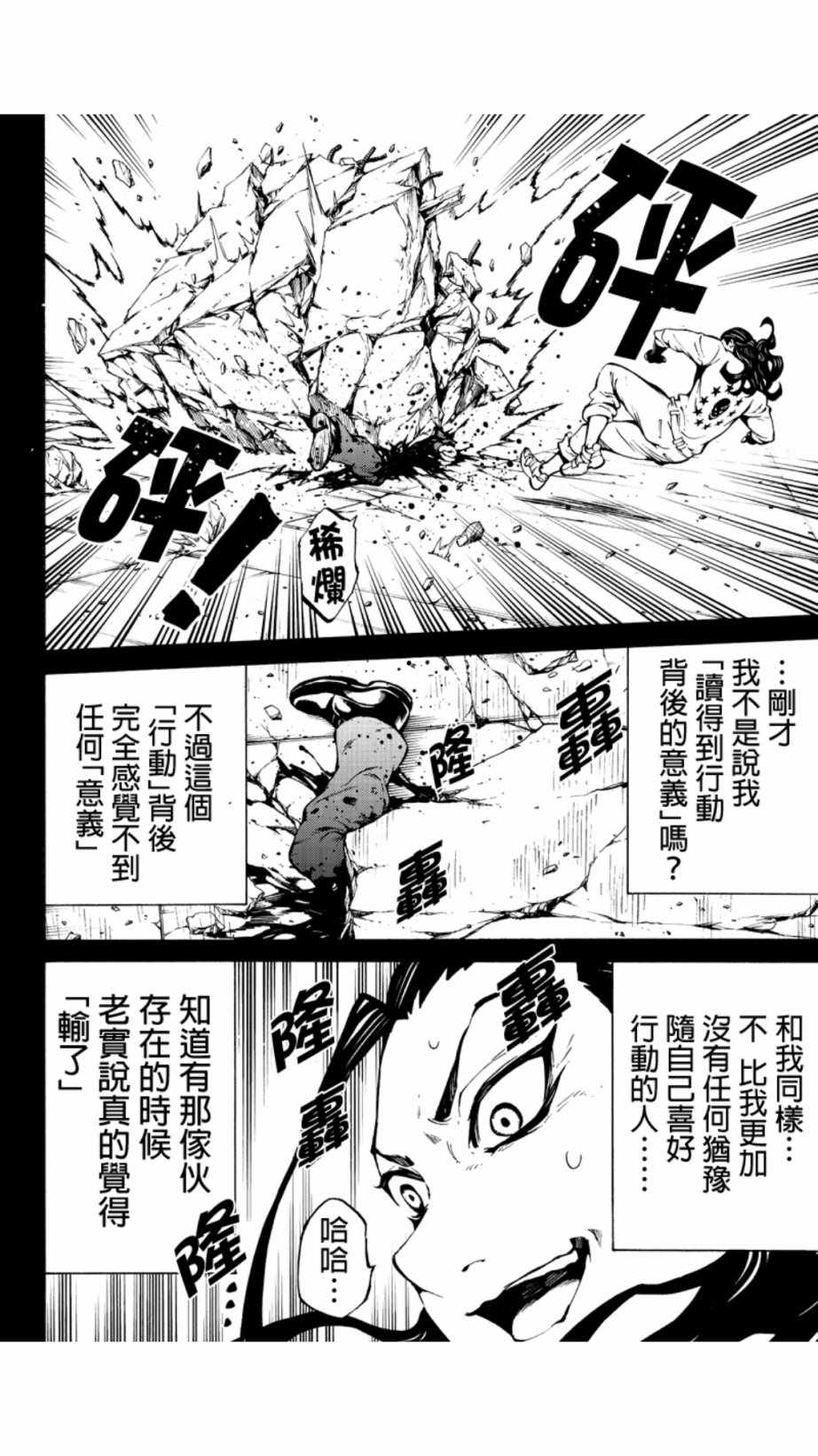 天空侵犯韩漫全集-第228话无删减无遮挡章节图片 