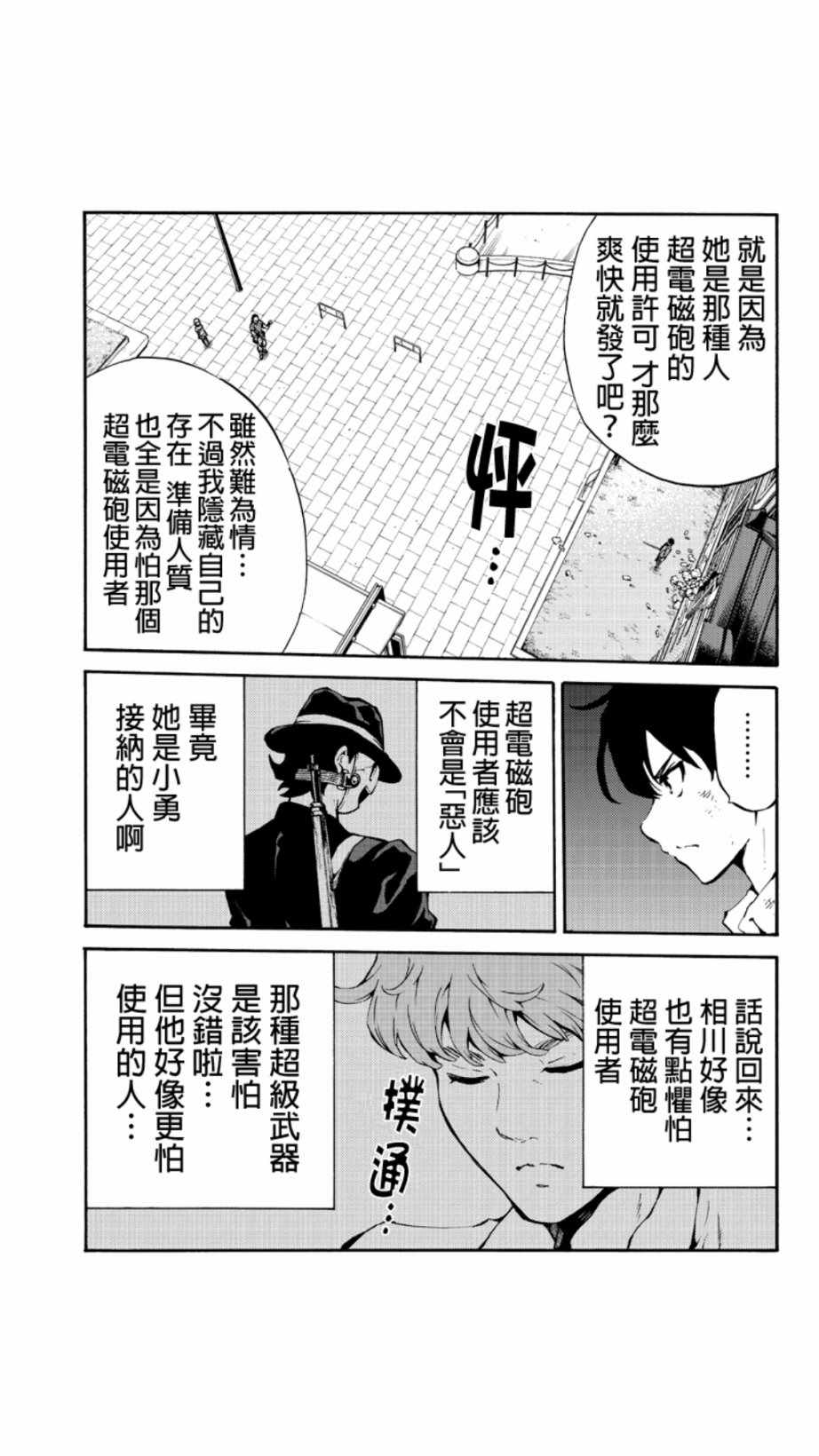 天空侵犯韩漫全集-第228话无删减无遮挡章节图片 