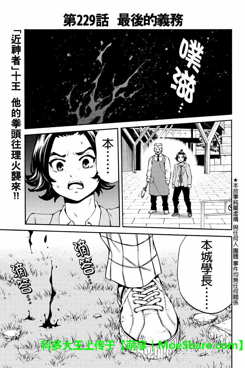 天空侵犯韩漫全集-第229话无删减无遮挡章节图片 