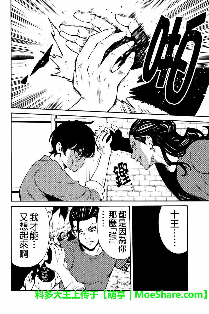 天空侵犯韩漫全集-第229话无删减无遮挡章节图片 