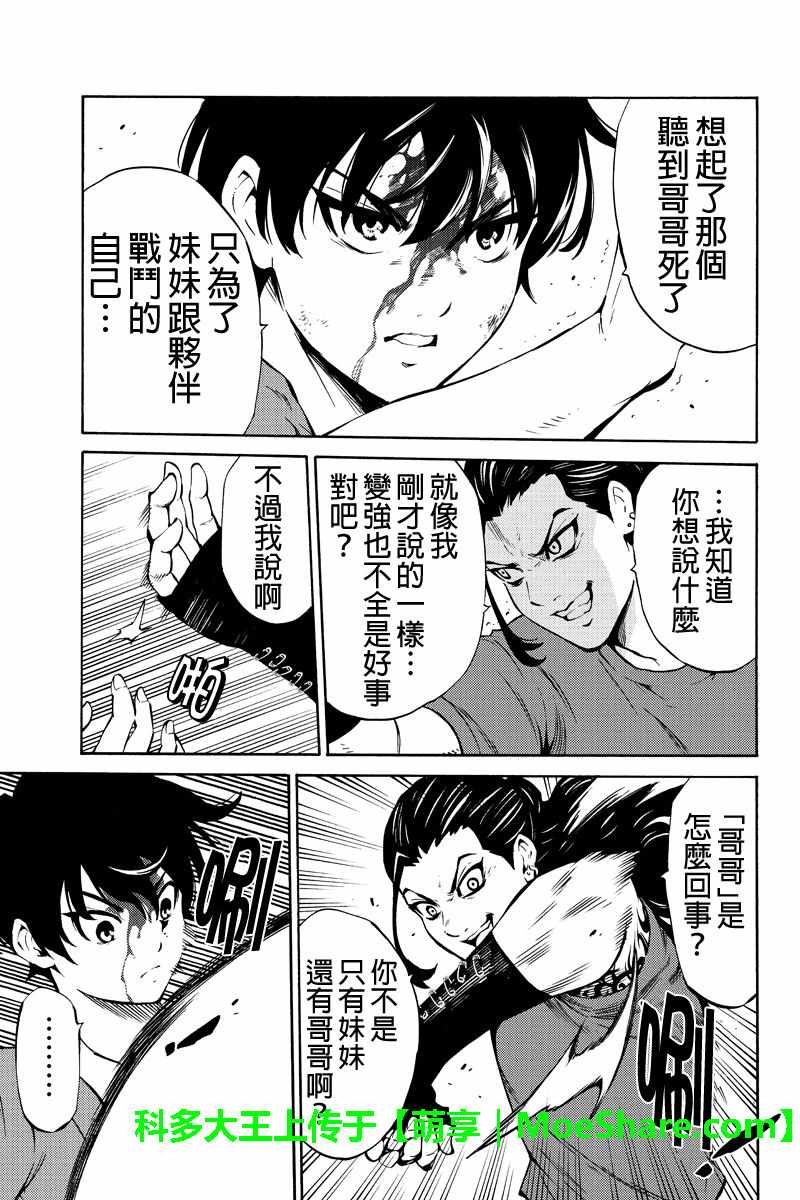 天空侵犯韩漫全集-第229话无删减无遮挡章节图片 