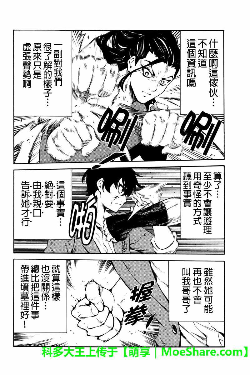 天空侵犯韩漫全集-第229话无删减无遮挡章节图片 