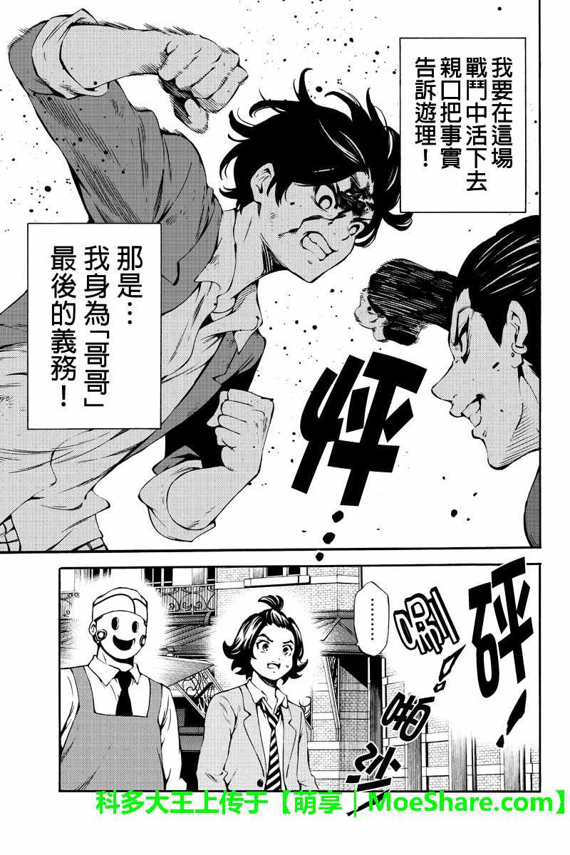 天空侵犯韩漫全集-第229话无删减无遮挡章节图片 