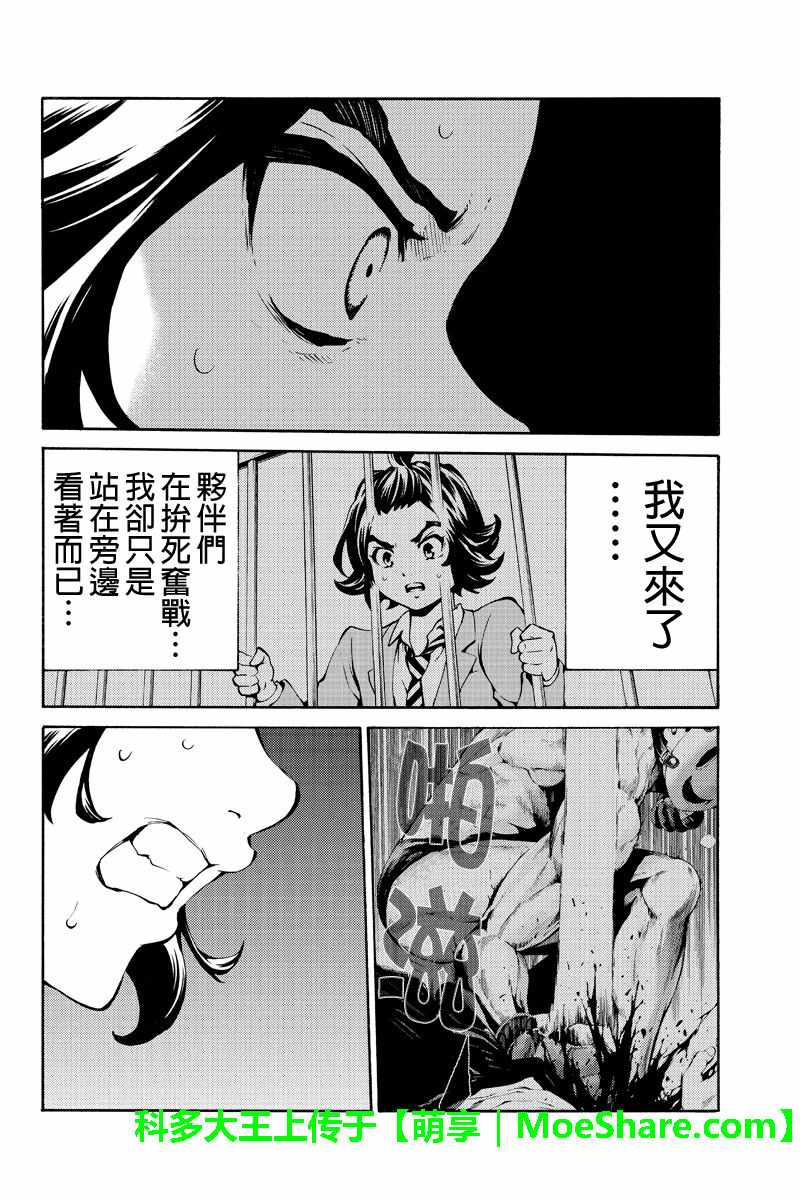 天空侵犯韩漫全集-第229话无删减无遮挡章节图片 
