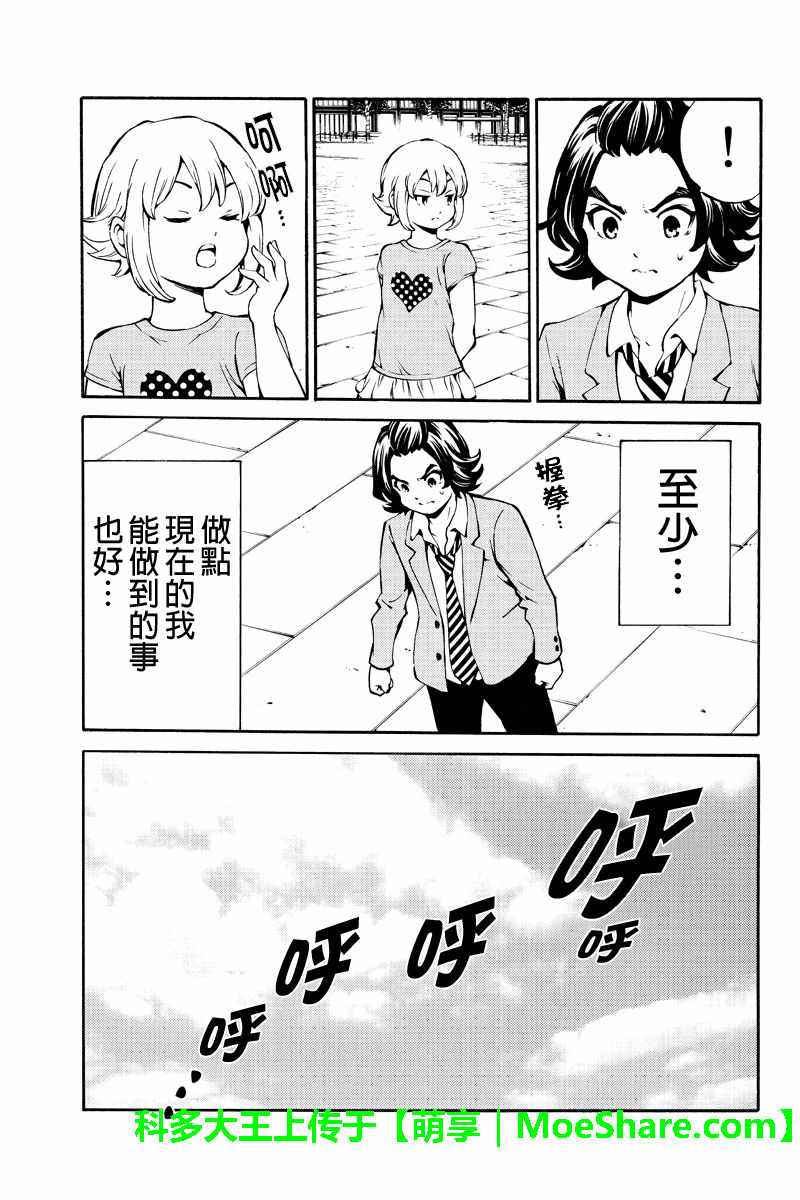 天空侵犯韩漫全集-第229话无删减无遮挡章节图片 
