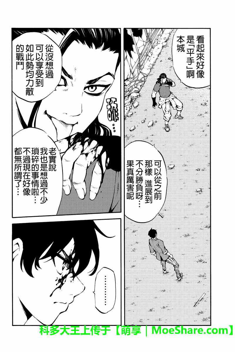 天空侵犯韩漫全集-第229话无删减无遮挡章节图片 