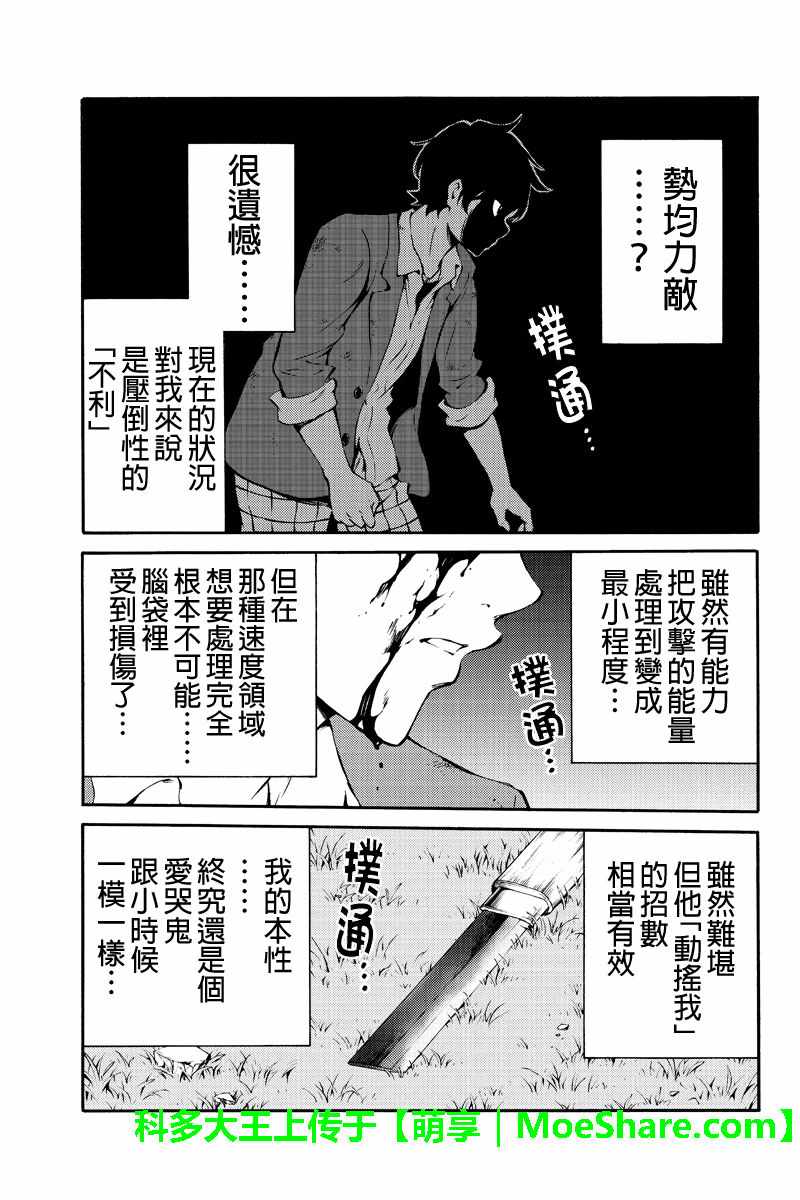 天空侵犯韩漫全集-第229话无删减无遮挡章节图片 