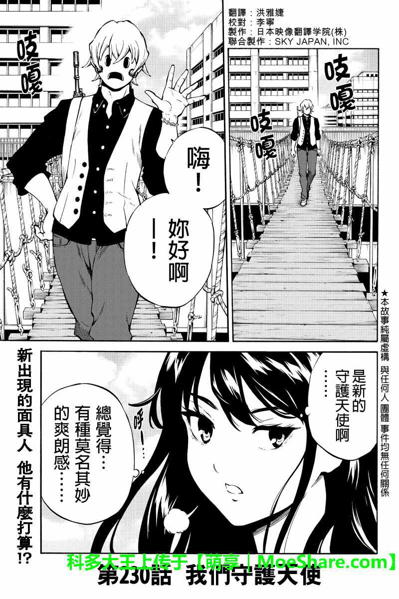 天空侵犯韩漫全集-第230话无删减无遮挡章节图片 