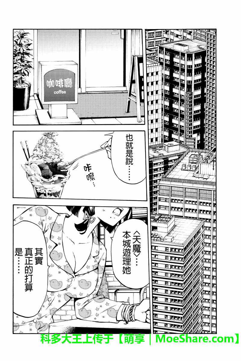 天空侵犯韩漫全集-第230话无删减无遮挡章节图片 
