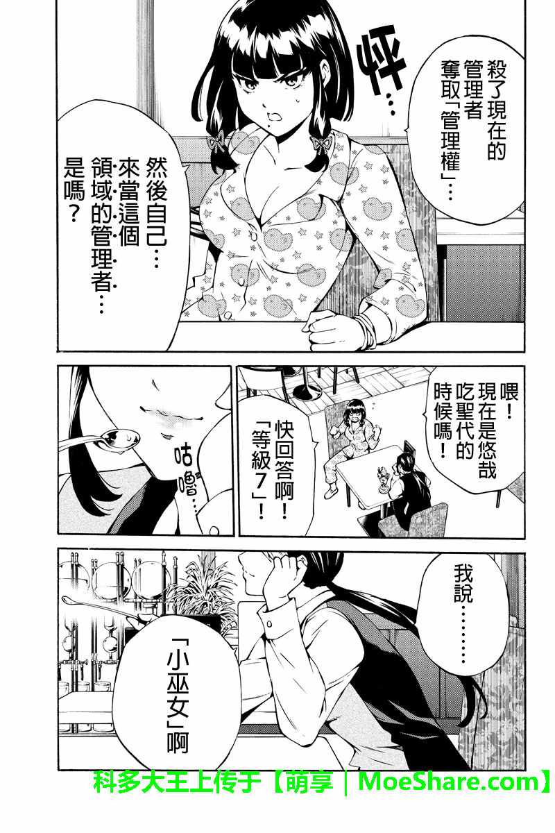 天空侵犯韩漫全集-第230话无删减无遮挡章节图片 