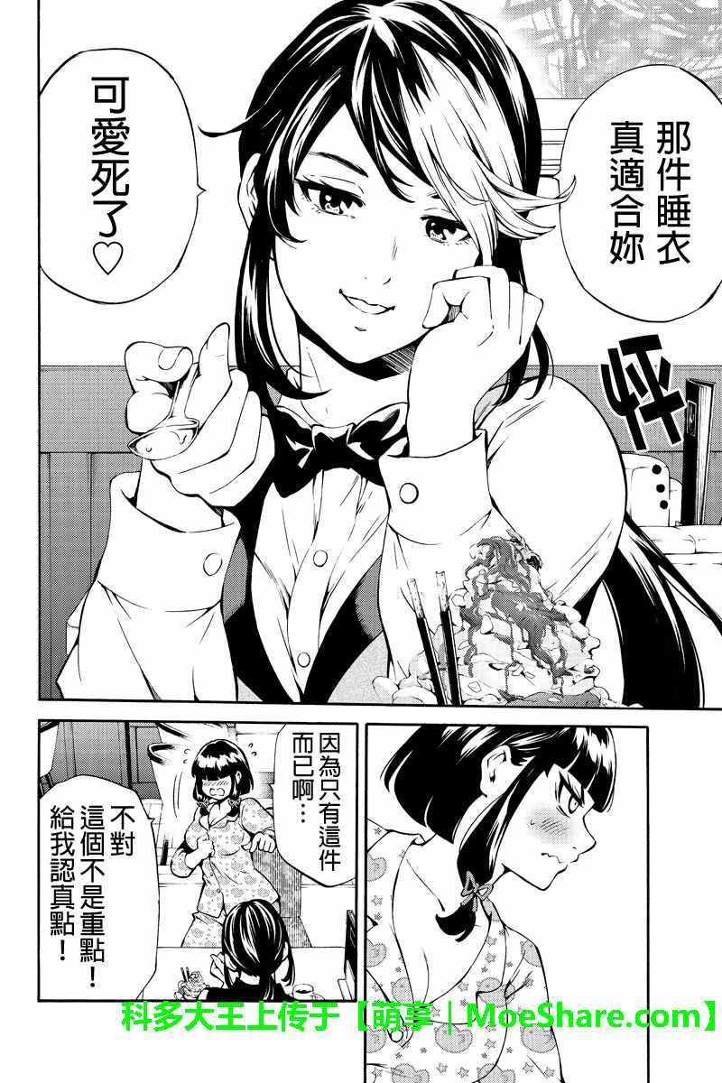 天空侵犯韩漫全集-第230话无删减无遮挡章节图片 