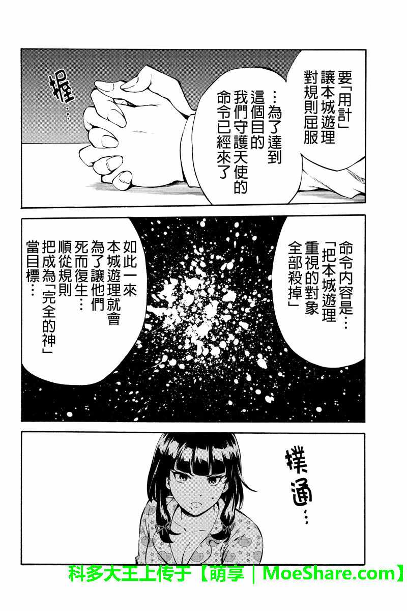 天空侵犯韩漫全集-第230话无删减无遮挡章节图片 