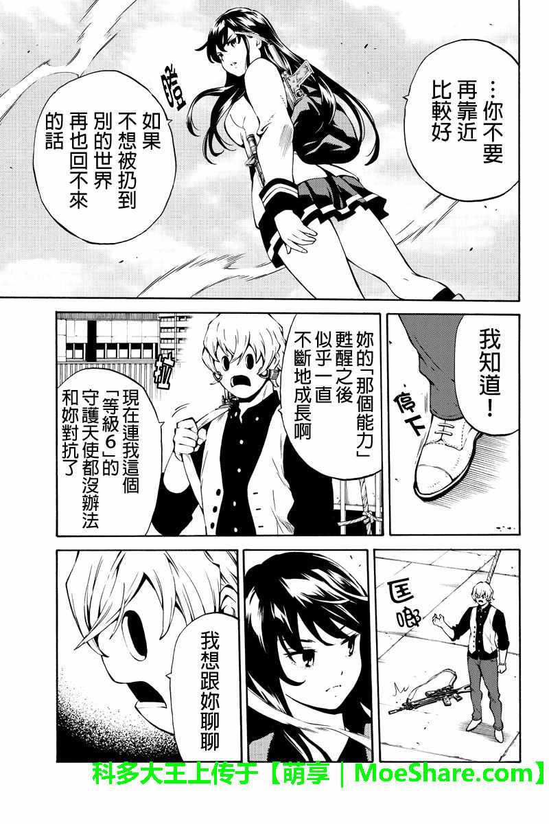 天空侵犯韩漫全集-第230话无删减无遮挡章节图片 