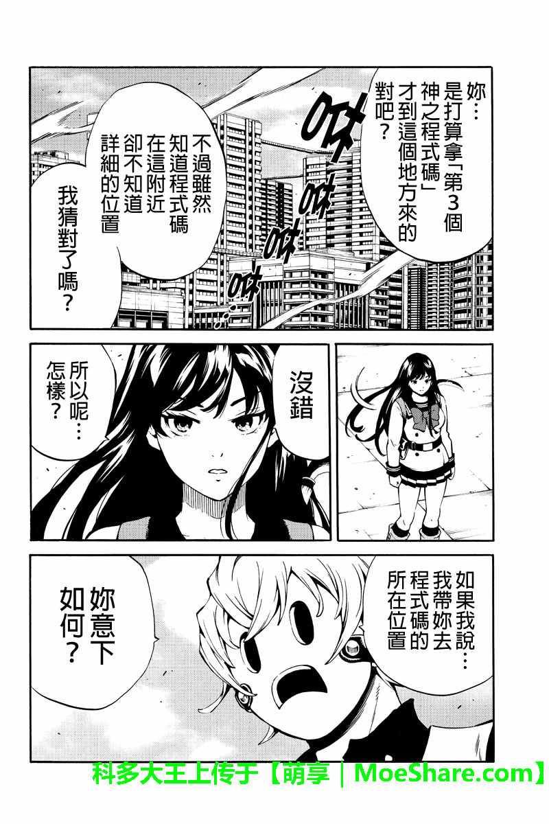 天空侵犯韩漫全集-第230话无删减无遮挡章节图片 