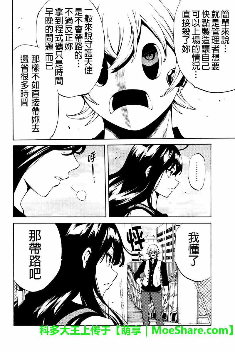 天空侵犯韩漫全集-第230话无删减无遮挡章节图片 