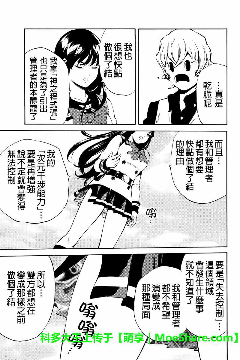 天空侵犯韩漫全集-第230话无删减无遮挡章节图片 
