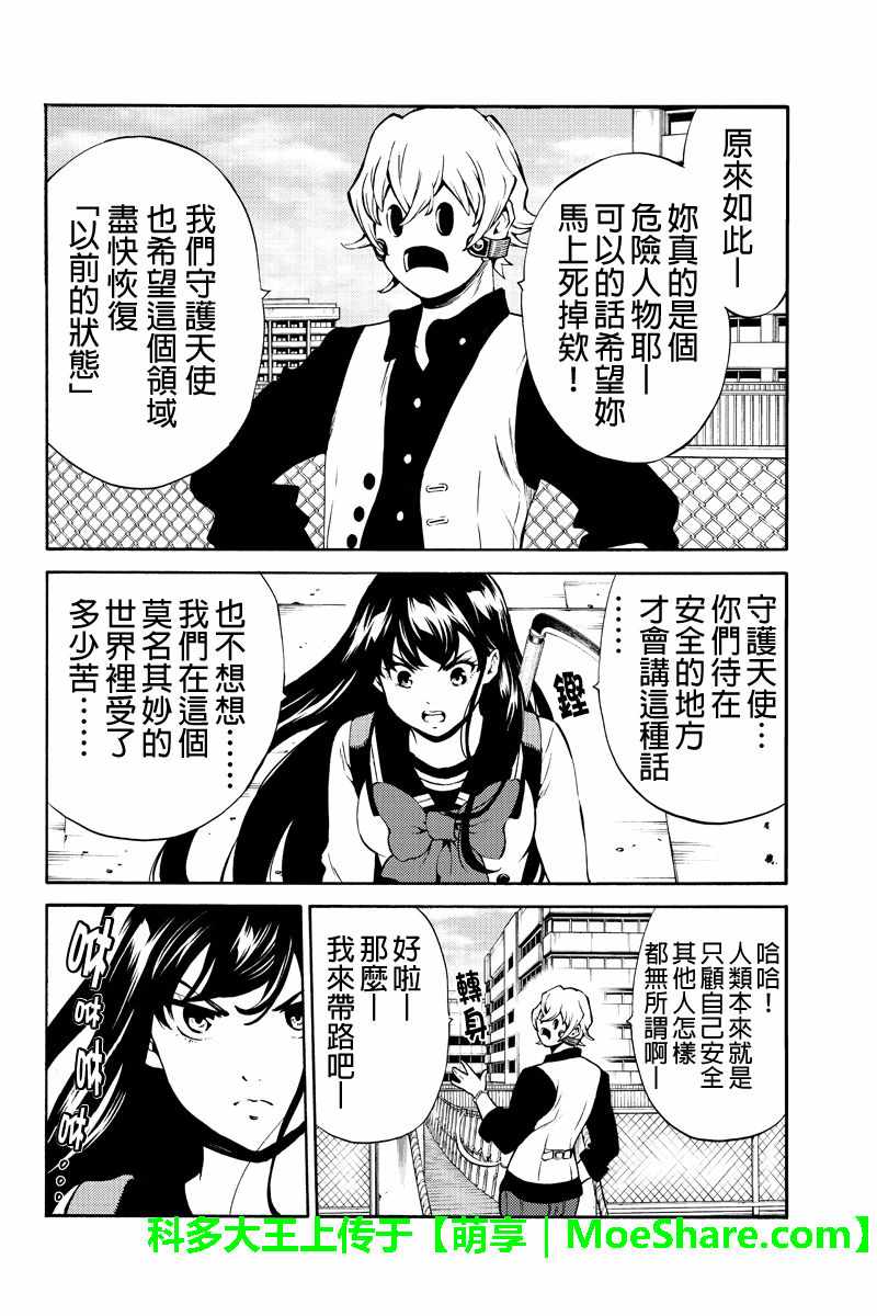 天空侵犯韩漫全集-第230话无删减无遮挡章节图片 