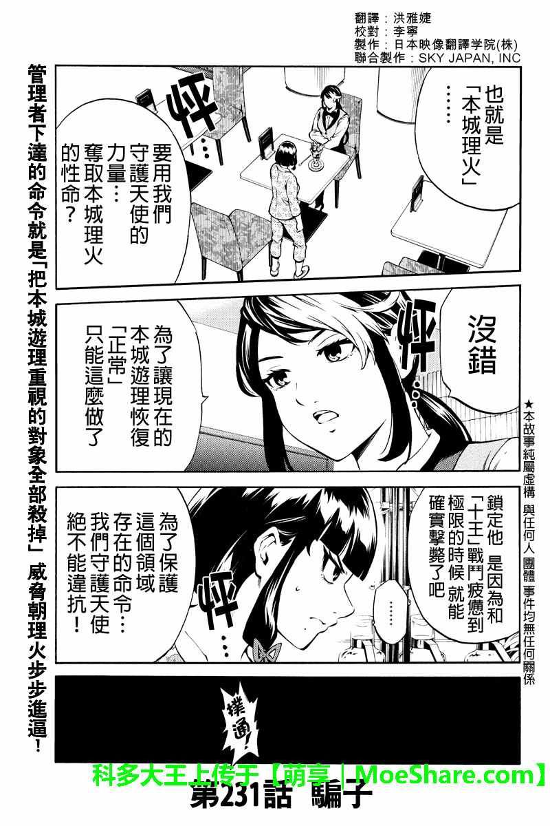 天空侵犯韩漫全集-第231话无删减无遮挡章节图片 