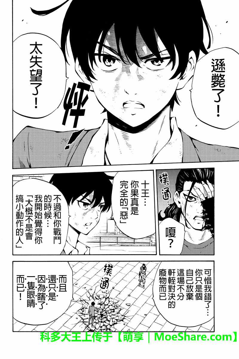 天空侵犯韩漫全集-第231话无删减无遮挡章节图片 