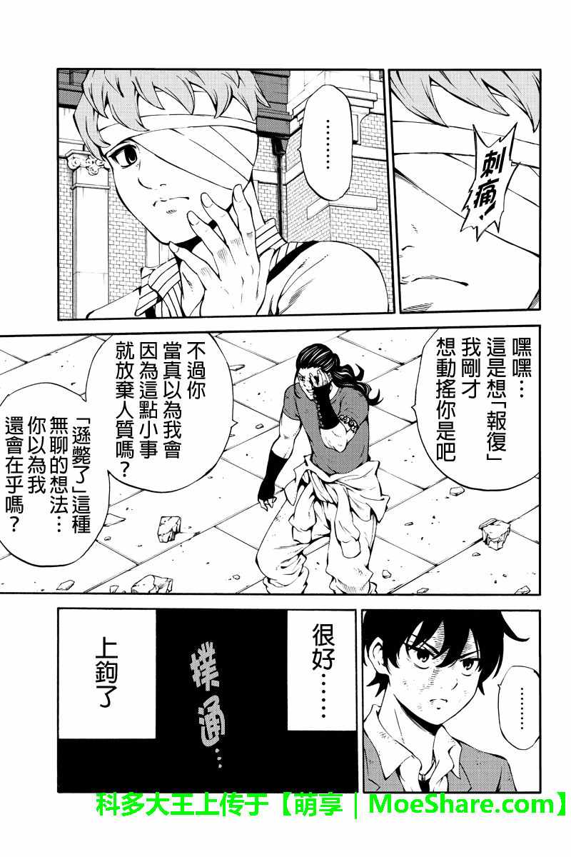 天空侵犯韩漫全集-第231话无删减无遮挡章节图片 