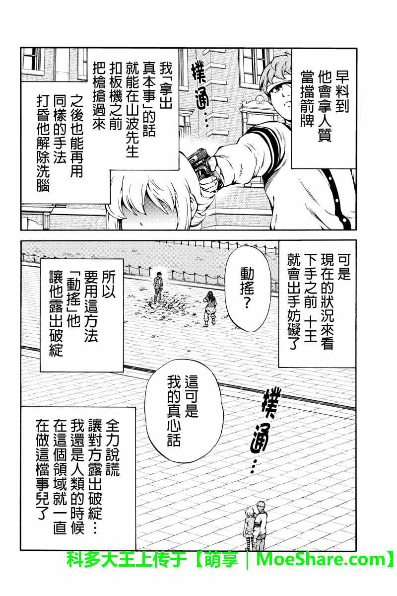 天空侵犯韩漫全集-第231话无删减无遮挡章节图片 