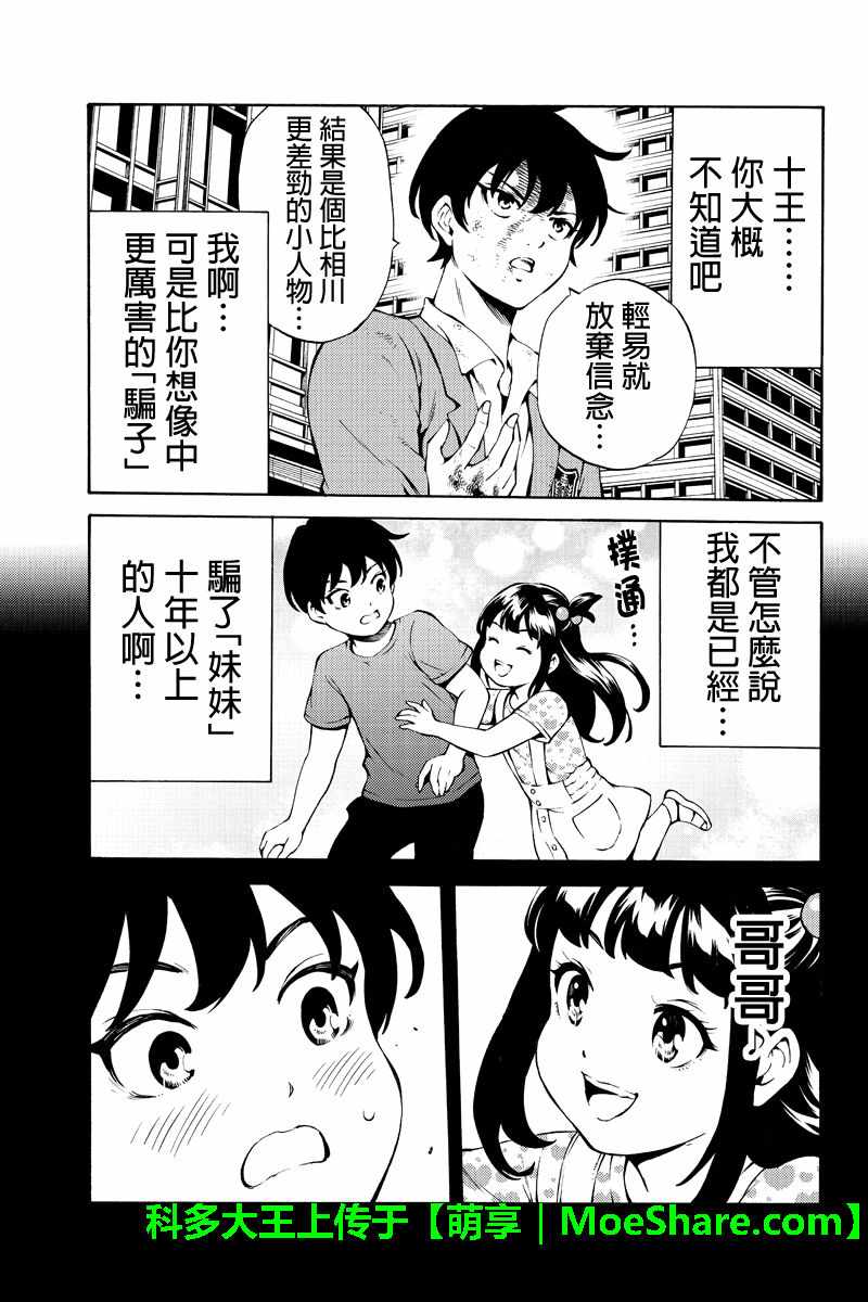 天空侵犯韩漫全集-第231话无删减无遮挡章节图片 