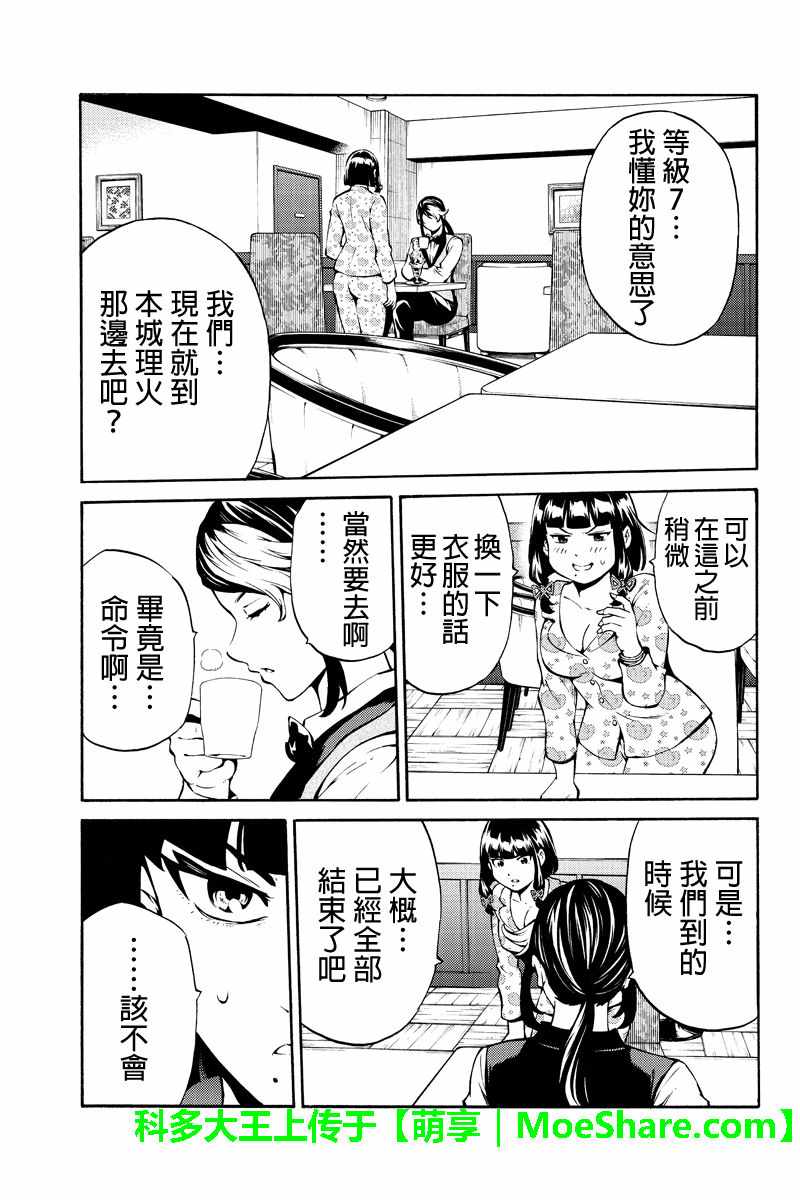 天空侵犯韩漫全集-第231话无删减无遮挡章节图片 