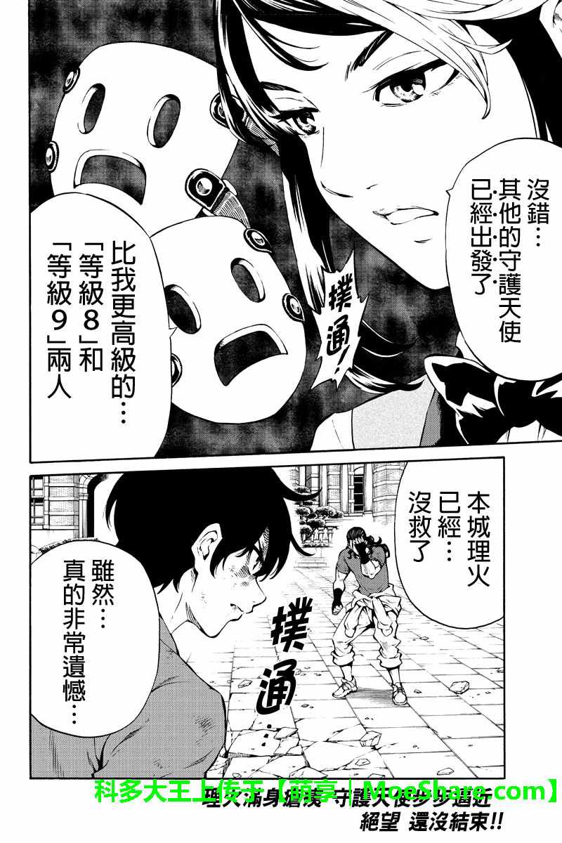 天空侵犯韩漫全集-第231话无删减无遮挡章节图片 