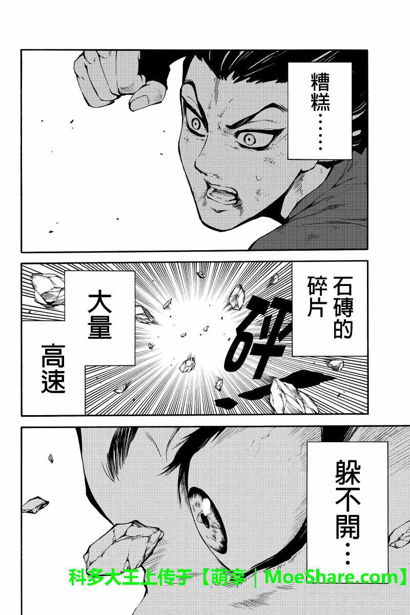 天空侵犯韩漫全集-第231话无删减无遮挡章节图片 