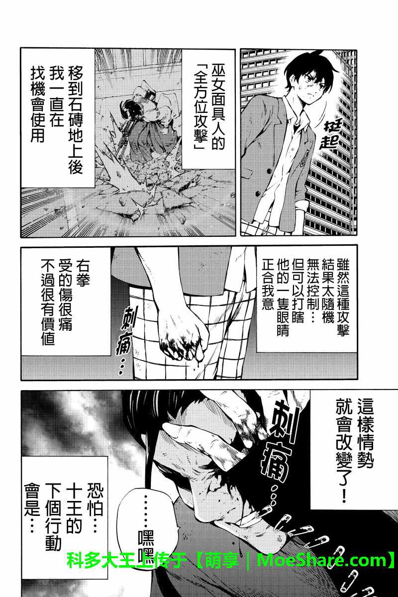 天空侵犯韩漫全集-第231话无删减无遮挡章节图片 