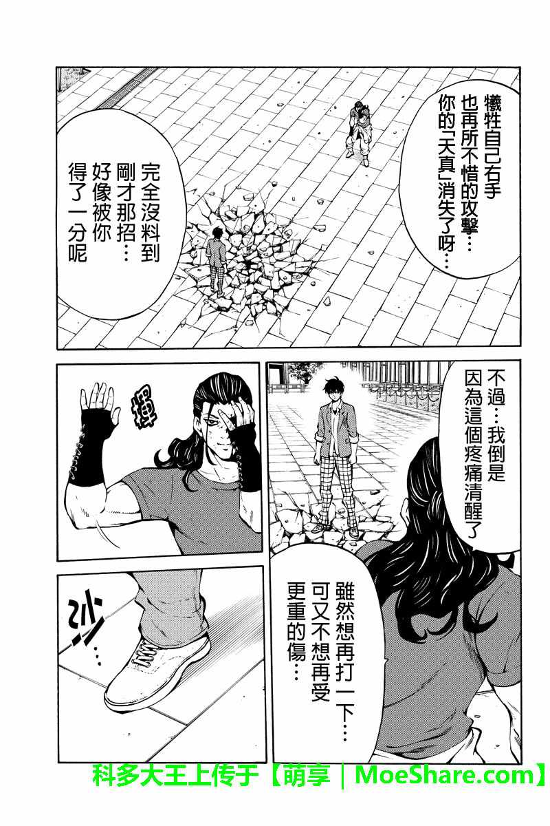 天空侵犯韩漫全集-第231话无删减无遮挡章节图片 