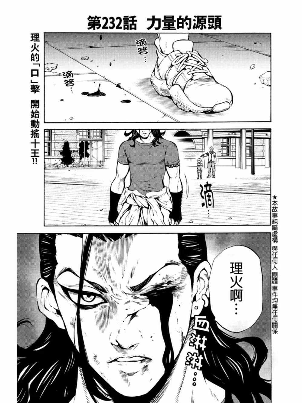天空侵犯韩漫全集-第232话无删减无遮挡章节图片 