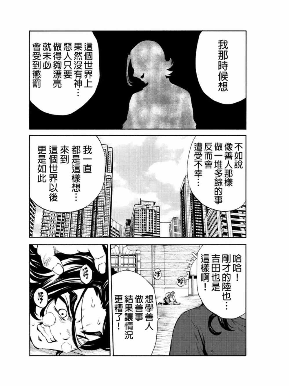 天空侵犯韩漫全集-第232话无删减无遮挡章节图片 