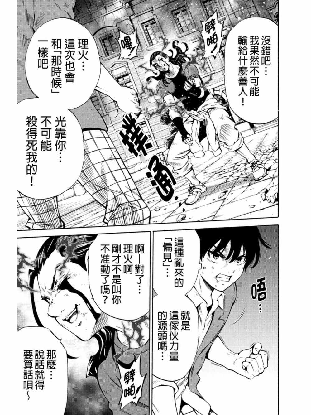 天空侵犯韩漫全集-第232话无删减无遮挡章节图片 