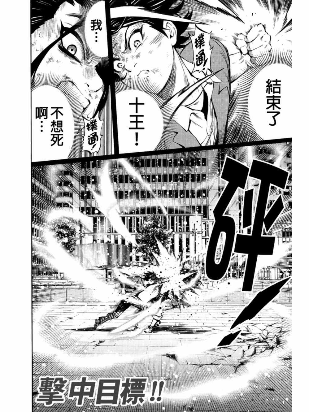 天空侵犯韩漫全集-第232话无删减无遮挡章节图片 