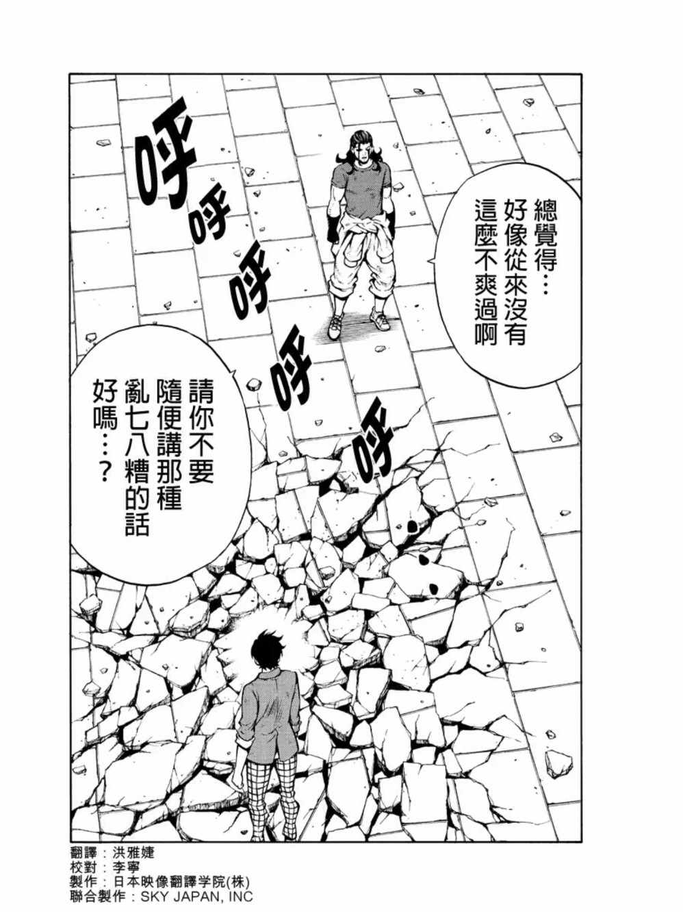 天空侵犯韩漫全集-第232话无删减无遮挡章节图片 